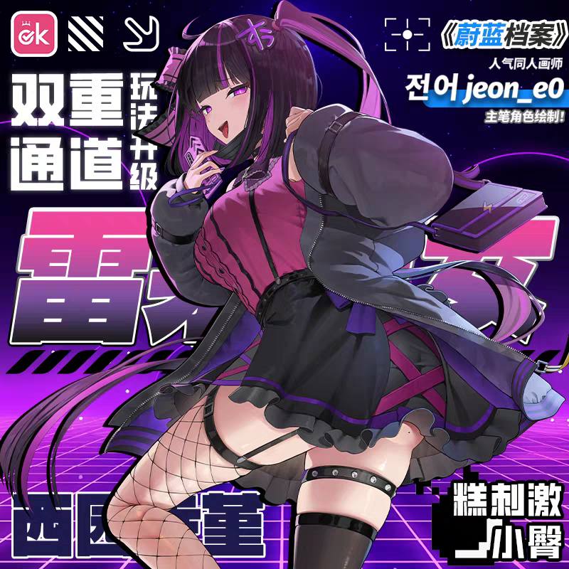 OK-雷系彼女西园寺-圣杯大百科