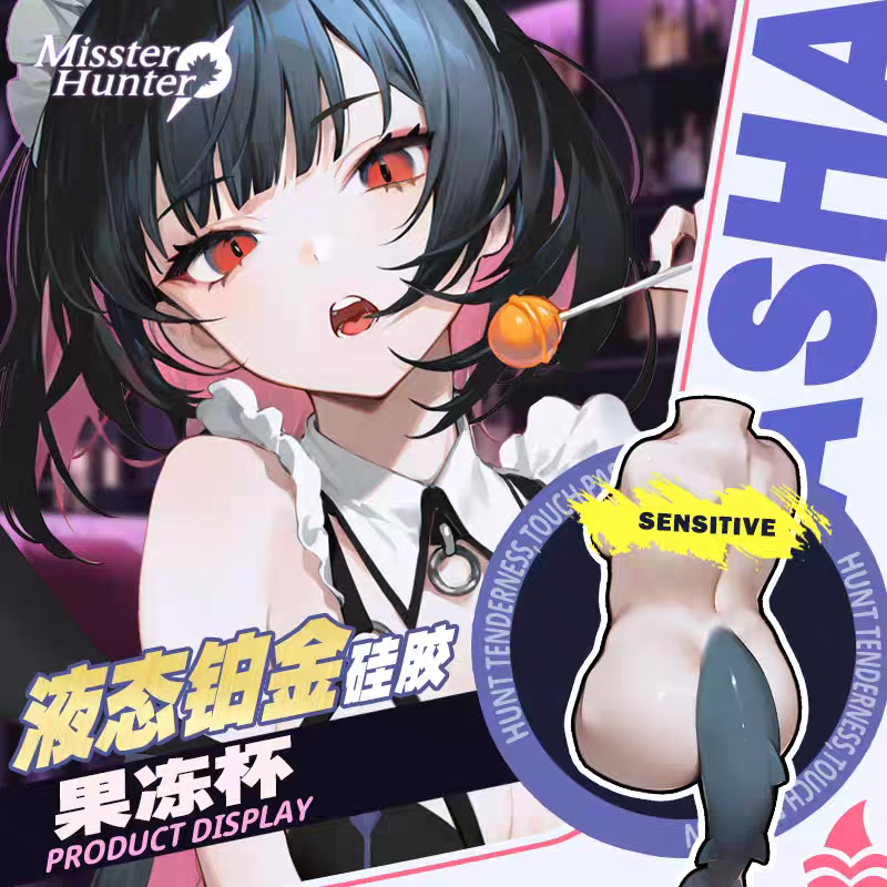 密斯亨特-鲨鲨-圣杯大百科