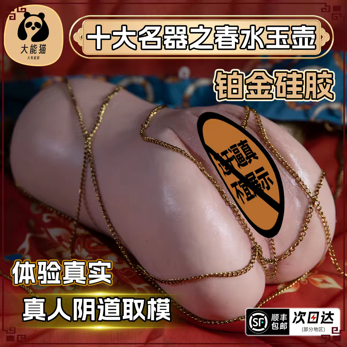 大能猫-春水玉壶-圣杯大百科