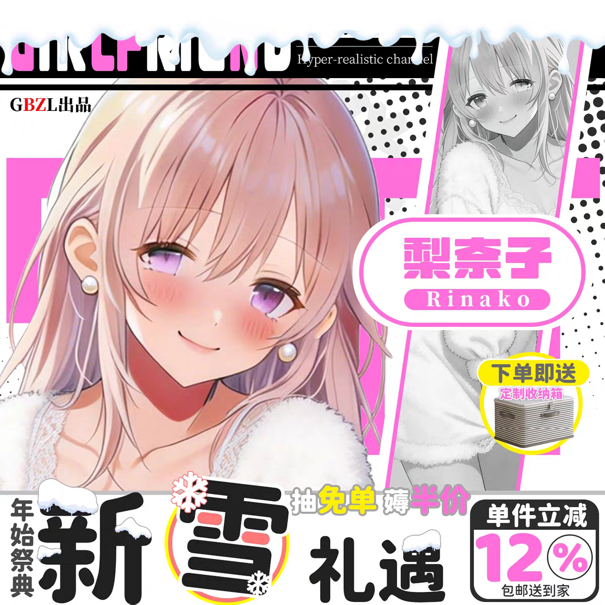 GBZL-梨柰子-圣杯大百科