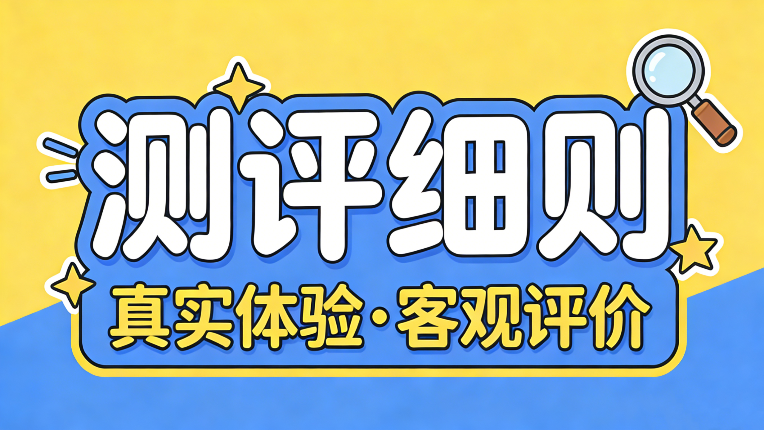 （必读）圣杯大百科测评内容细则-圣杯大百科