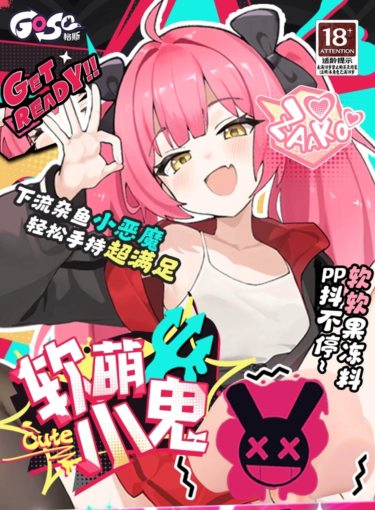 GOSE-软萌小鬼-圣杯大百科