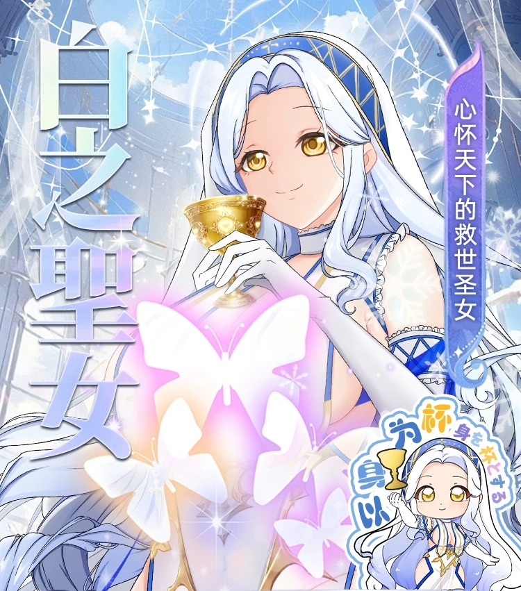 RQS-白之圣女-圣杯大百科