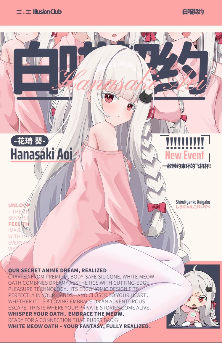 IC社-白喵契约 花绮葵-圣杯大百科